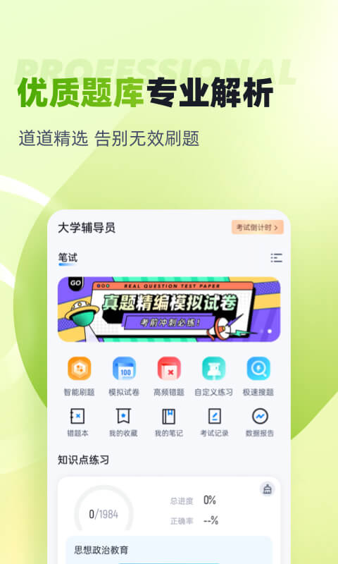 大学辅导员考试题库1