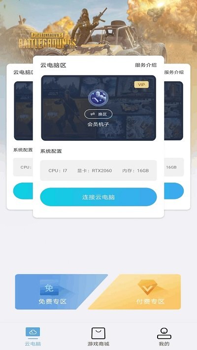 云点击云游戏1