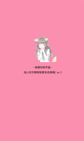 线报坊软件盒1