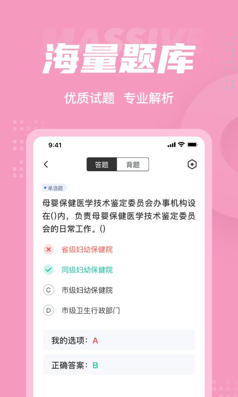妇幼保健员考试题库app0