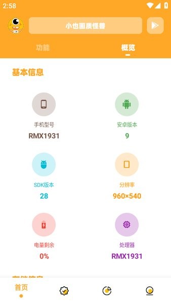 小也画质助手0
