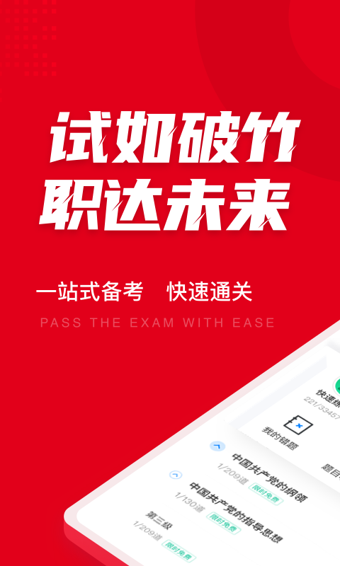 入党积极分子考试题库app0