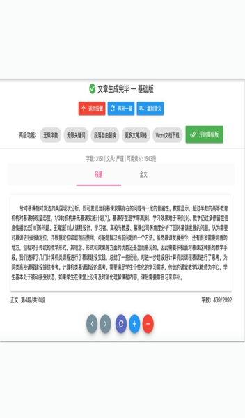 小论文神器2
