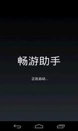 畅游助手2