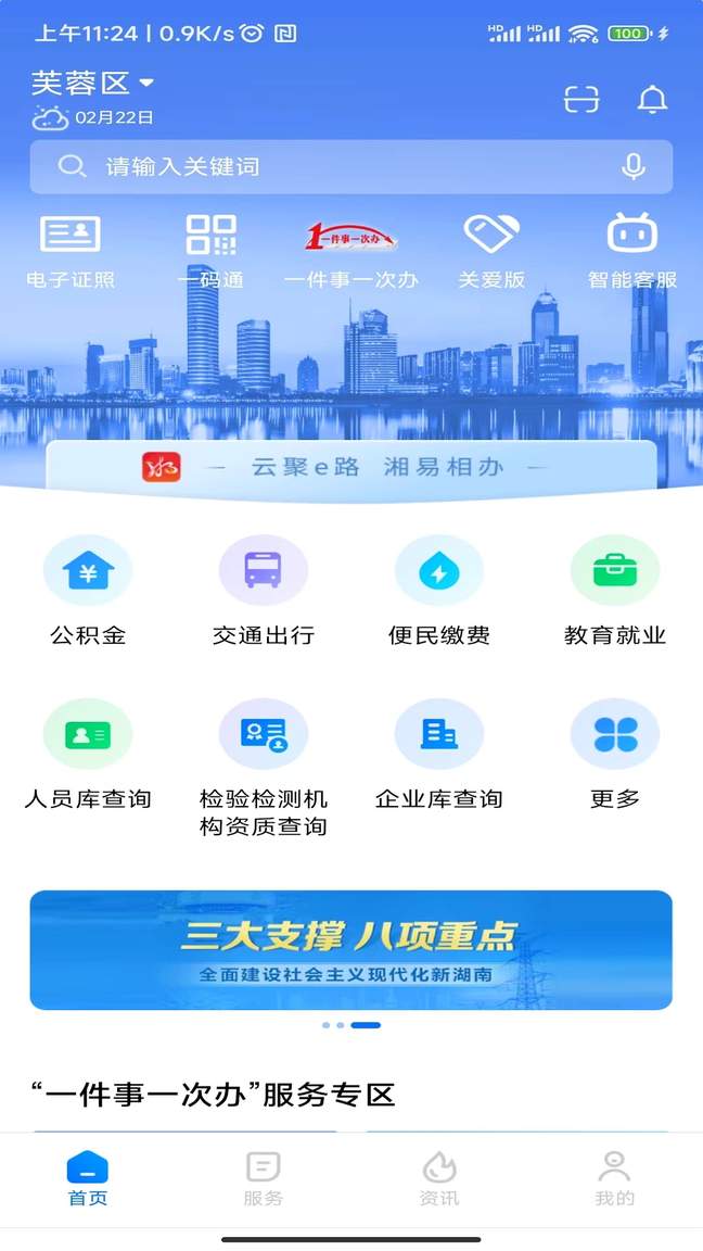 湘易办1