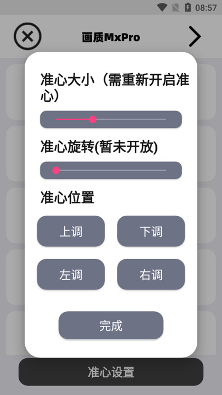 阿丹画质助手1