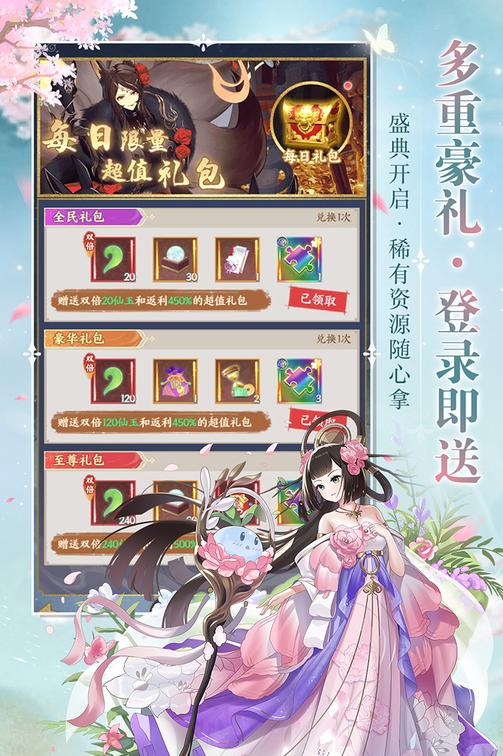 修仙物语内购版3