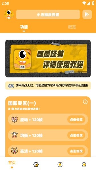 小也画质助手1