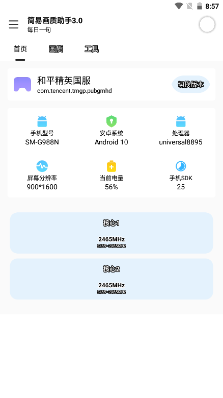 极星画质修改魔盒2