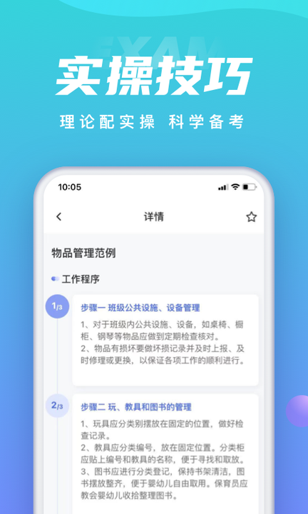 保育员考试app1