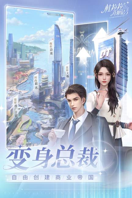 杜拉拉升职记测试版2