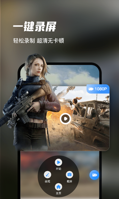 迅捷录屏大师手机会员版1