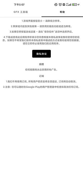 gfx工具箱和平精英画质修改器1