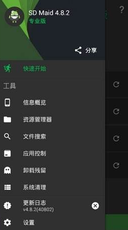 SD Maid最新版1