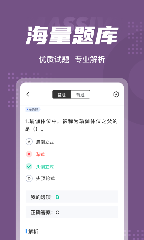 瑜伽教练考试题库1