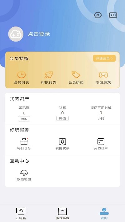 云点击云游戏0