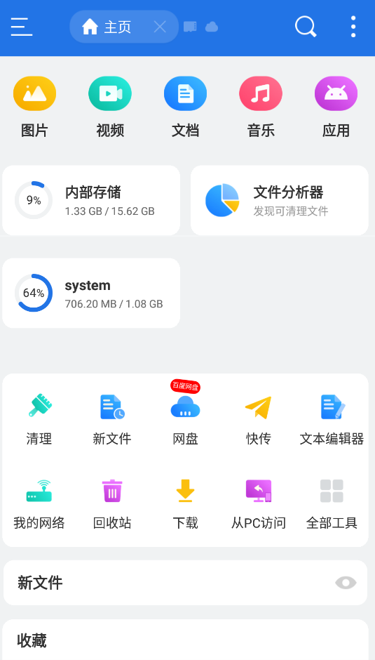 ES文件浏览器最新版0