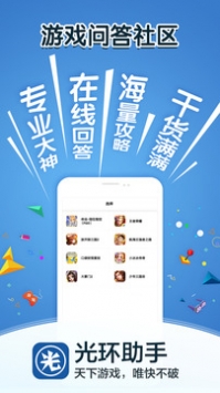 光环助手新版本2