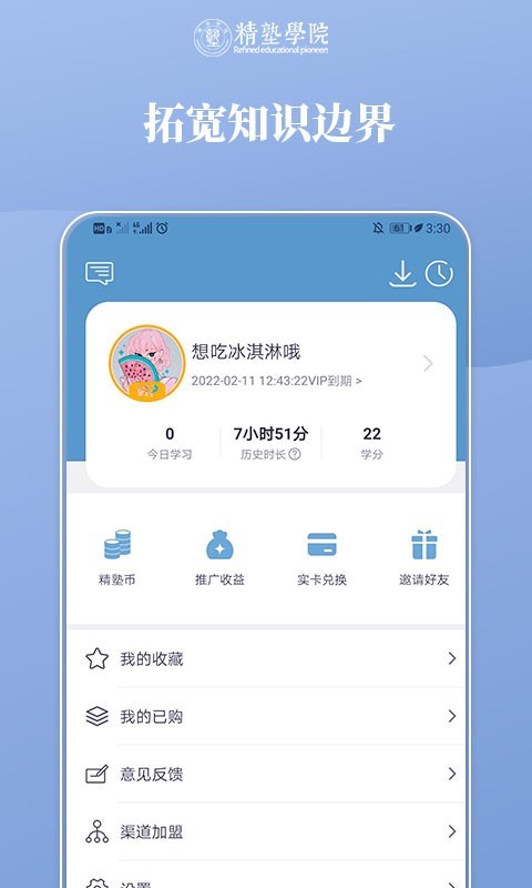 精塾国学3