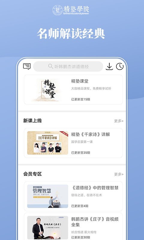 精塾国学0