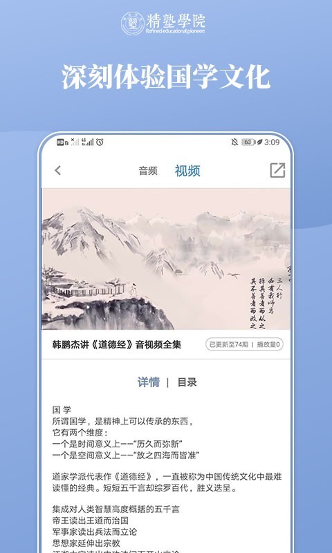 精塾国学2